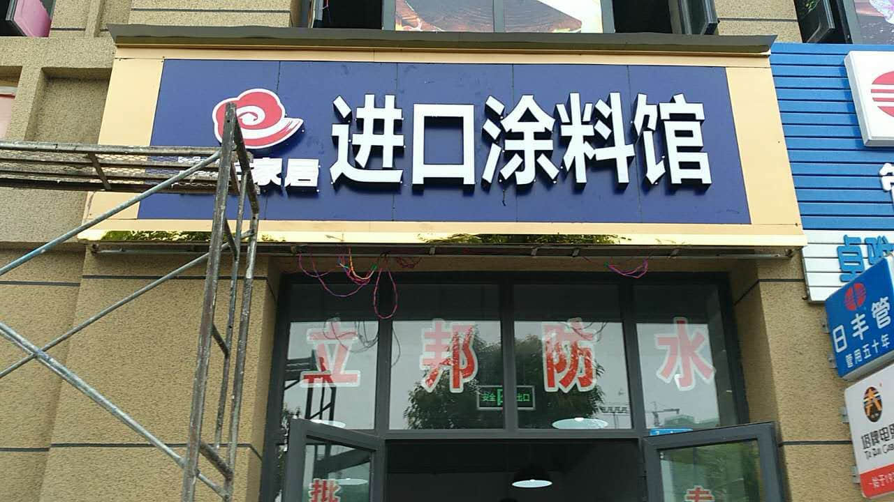 四川簡陽店面-01.jpg