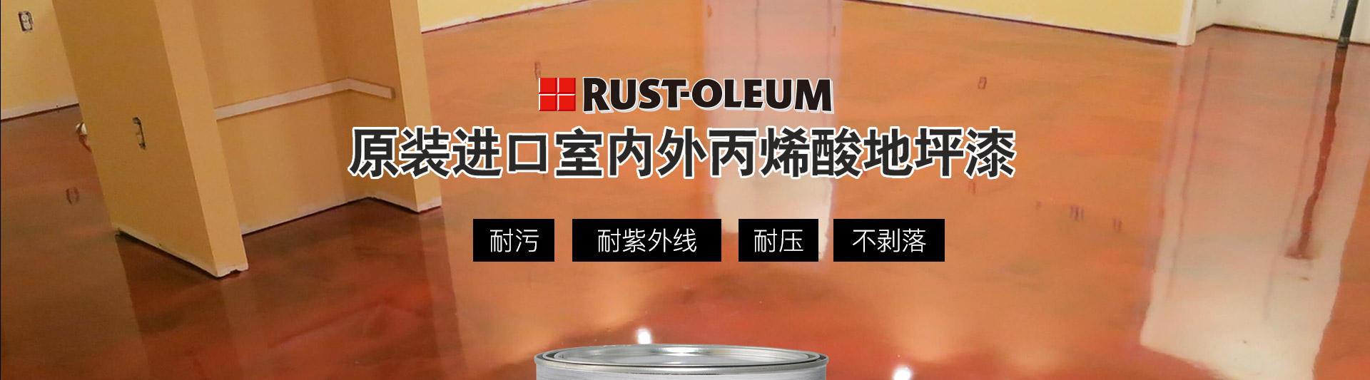 Rust-Oleum愛格車庫地坪漆